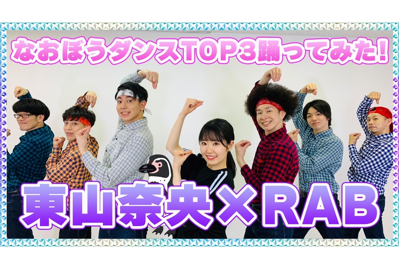 声優・東山奈央のYouTube企画「なおぼうチャンネル」期間限定復活!
