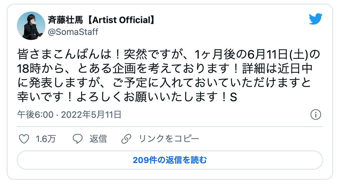 斉藤壮馬による“とある企画”!? 予告ツイートが話題に！【注目ワード】