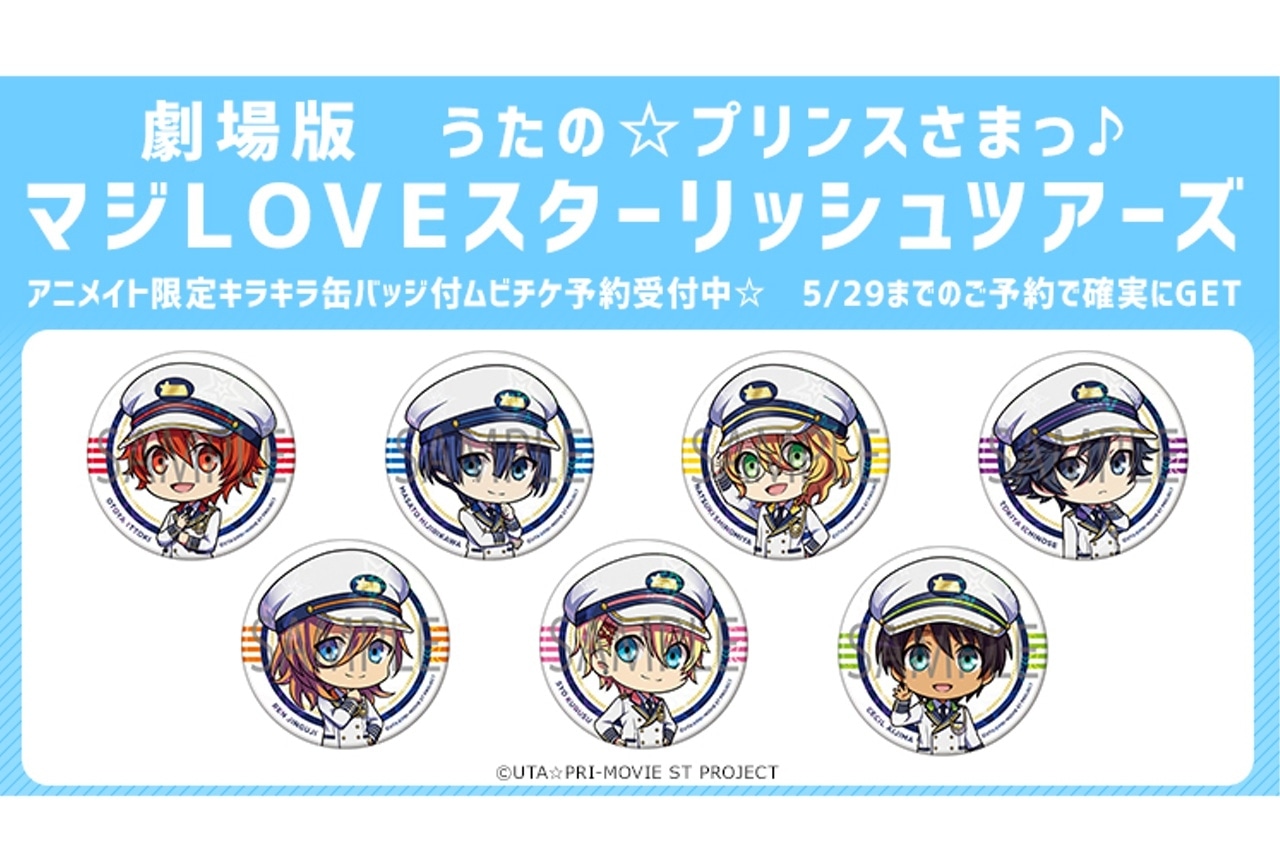 『劇場版 うたの☆プリンスさまっ♪』アニメイト限定特典付ムビチケ予約受付中 ！