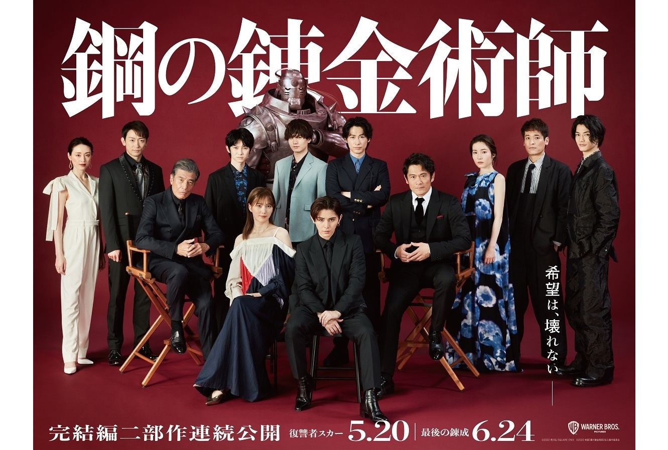 映画『鋼の錬金術師 完結編 復讐者スカー／最後の錬成』劇場限定スペシャルバナー解禁！