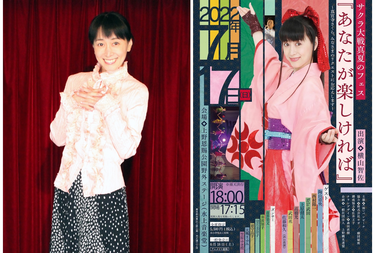 横山智佐さん「サクラ大戦真夏のフェス」見どころを語る