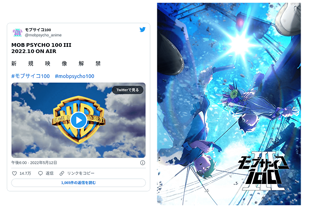 『モブサイコ100』3期に対するキャスト陣の反応ツイートまとめ【注目ワード】 