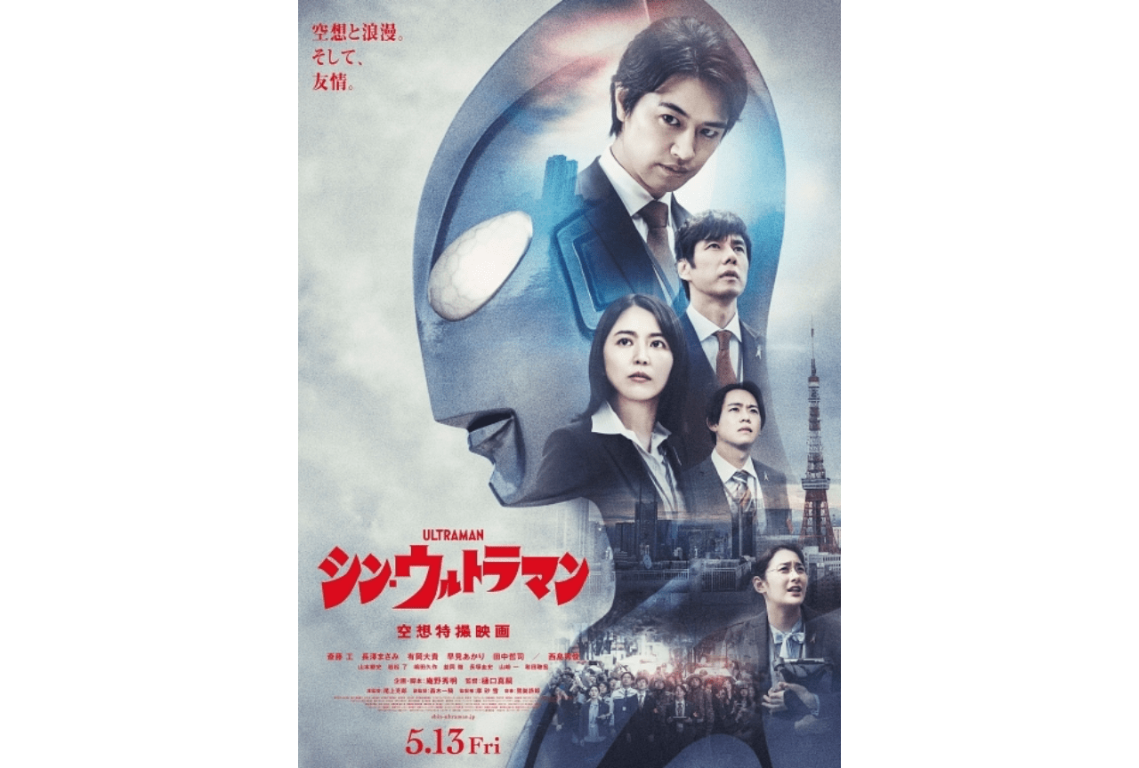 映画『シン・ウルトラマン』公開 関係者ツイートまとめ【注目ワード】