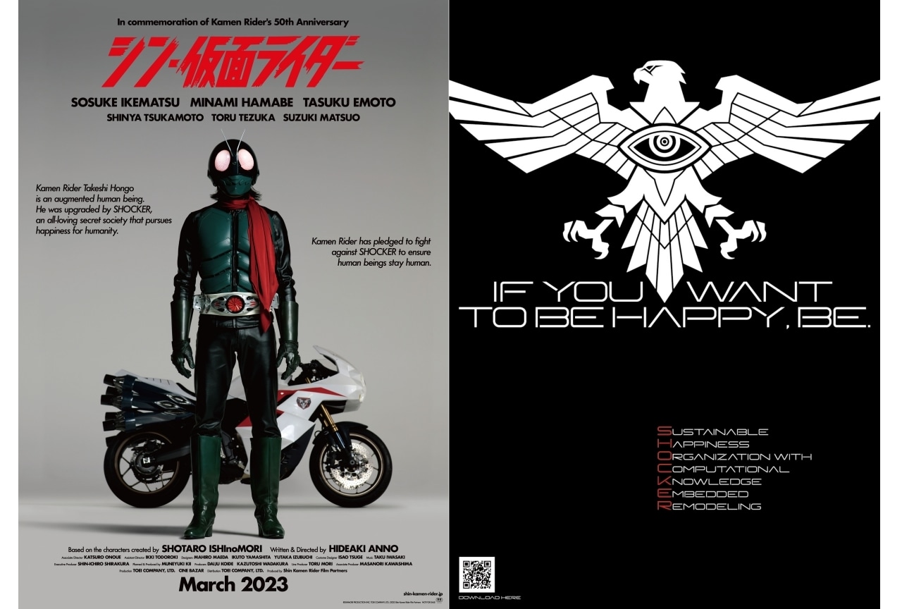 映画『シン・仮面ライダー』特報映像、ビジュアル公開