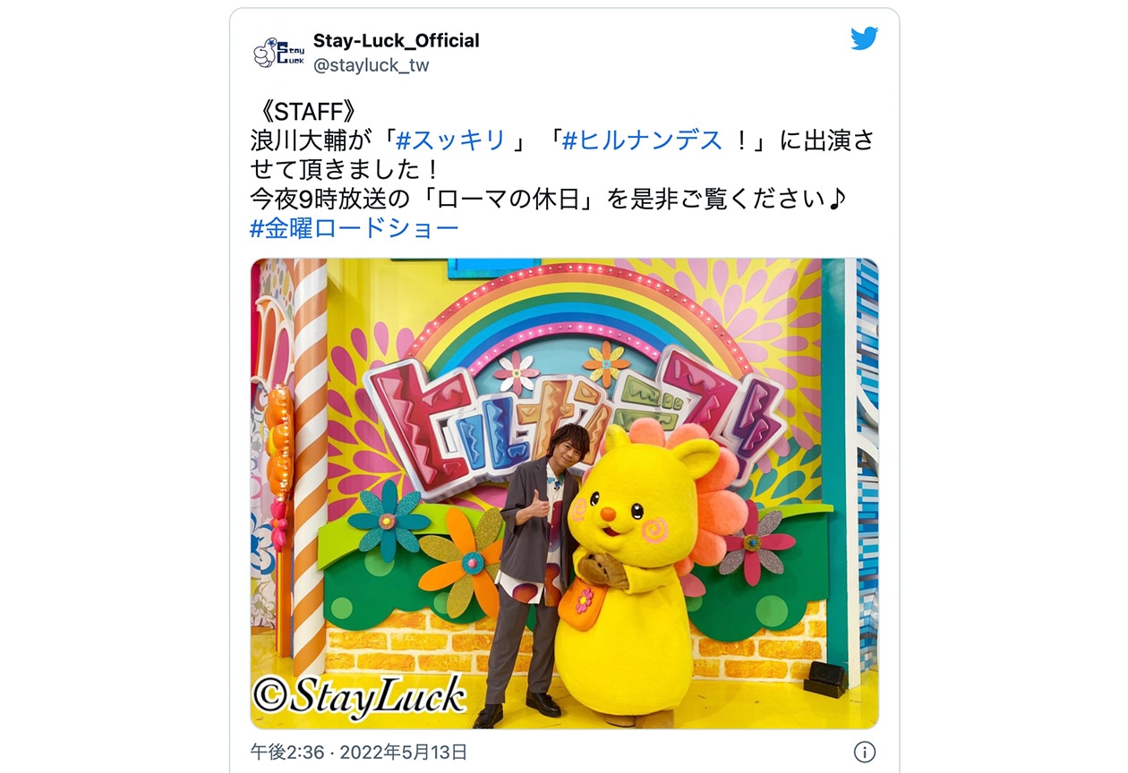 浪川大輔「スッキリ」「ヒルナンデス！」に出演【注目ワード】