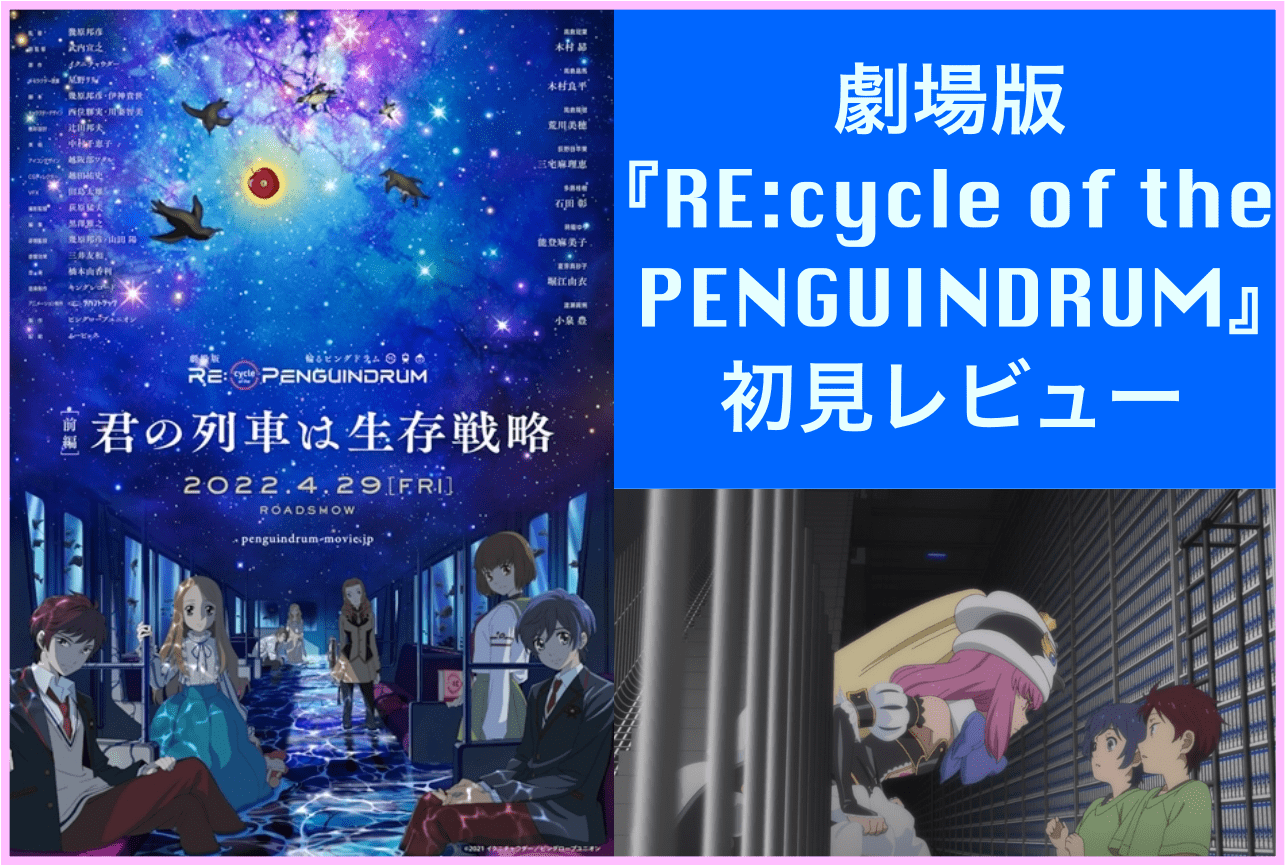 劇場版『輪るピングドラム』レビュー