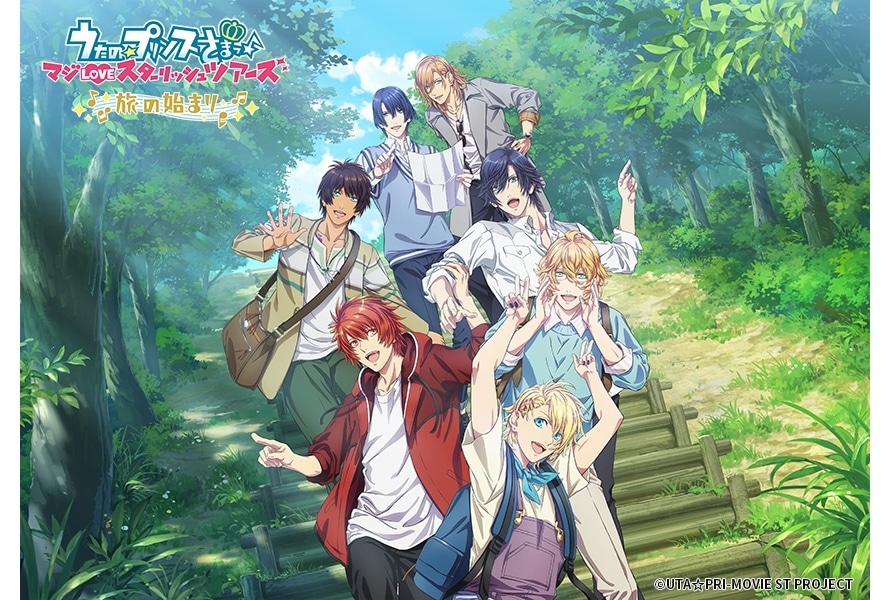 スペシャルTVアニメ『うたの☆プリンスさまっ♪ マジLOVEスターリッシュツアーズ 〜旅の始まり〜』7月31日放送決定！