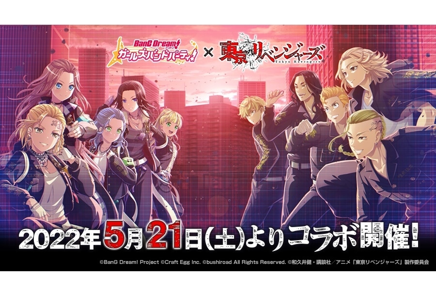 スマホゲーム『ガルパ』とTVアニメ『東リベ』がコラボ決定