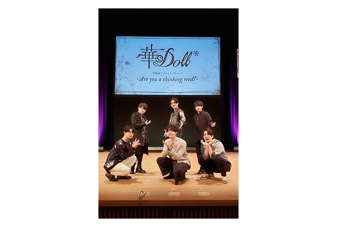 5/15開催『華Doll*』ファンミーティングの速報レポ到着！