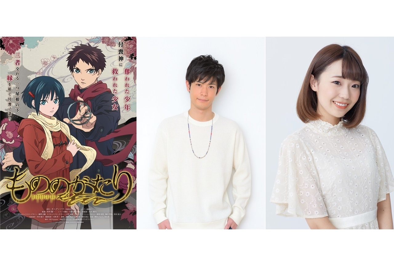 TVアニメ『もののがたり』ティザービジュアル＆PVが公開
