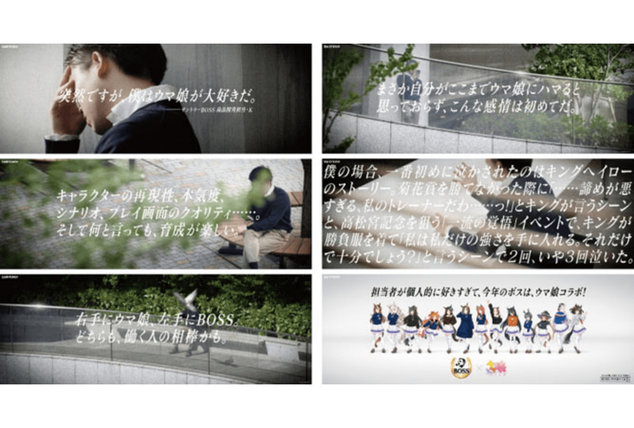 『ウマ娘』×「BOSS」コラボ担当者からの熱いメッセージが話題に!【注目ワード】