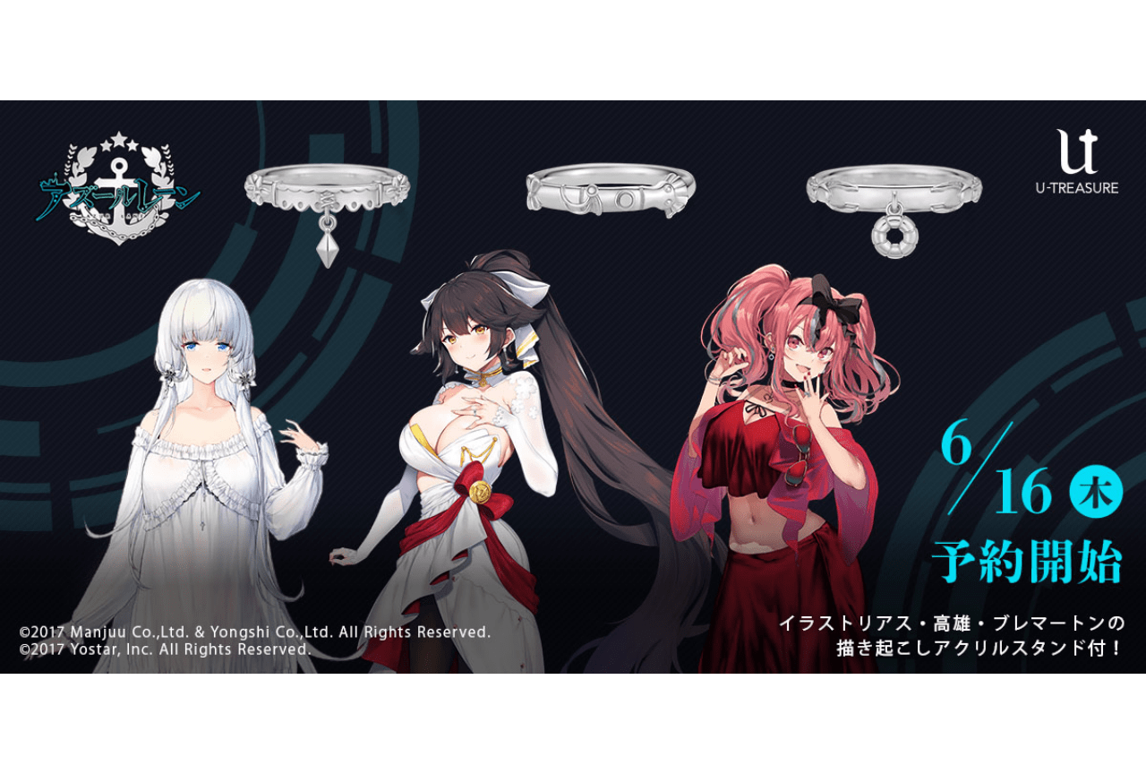 『アズールレーン』モチーフリングが6月16日12時～受注開始！