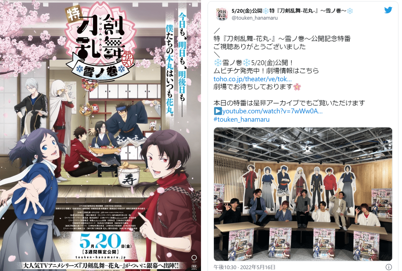 「特『刀剣乱舞-花丸-』〜雪ノ巻〜」特番！声優陣のツイートまとめ【注目ワード】