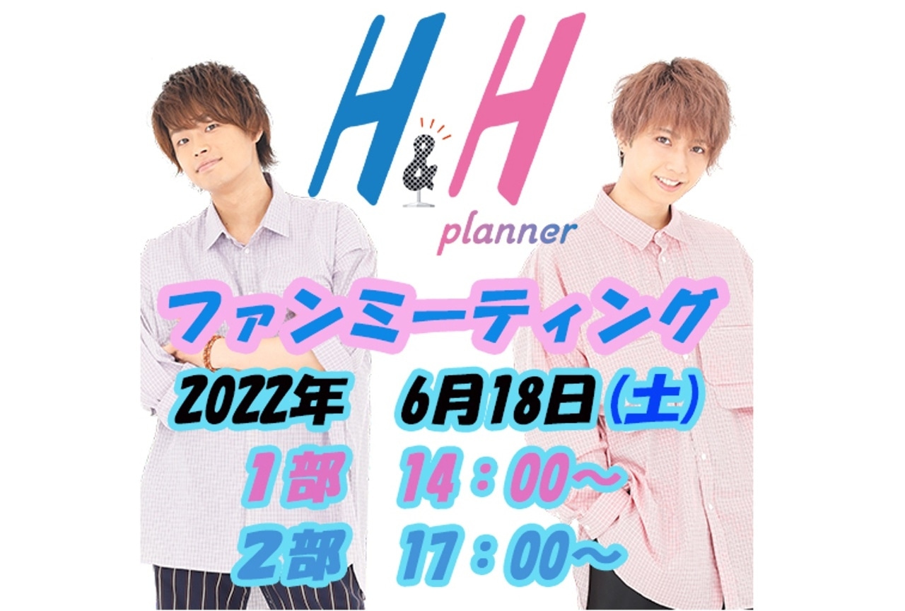 「えちぷら」ファンミーティング先行抽選受付開始