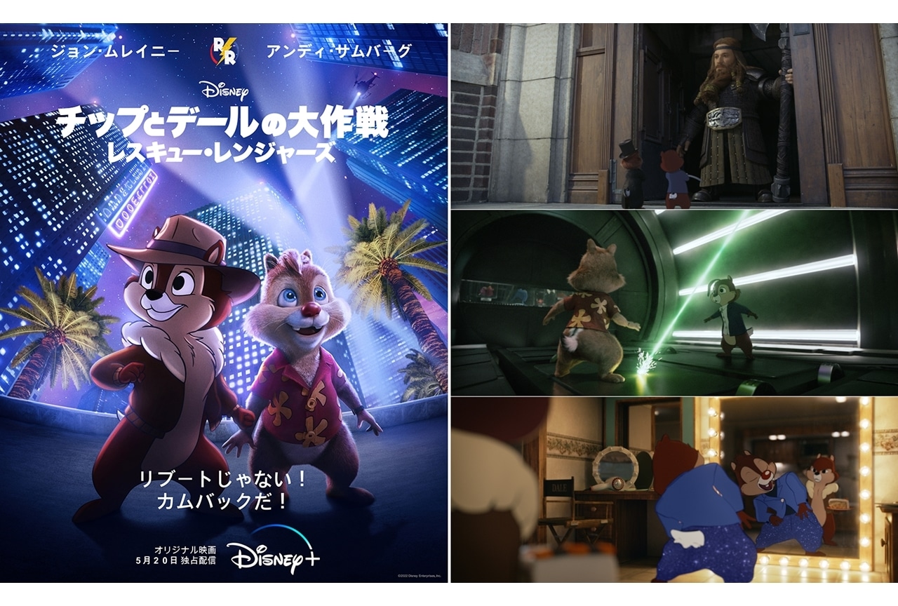 『チップとデールの大作戦 レスキュー・レンジャーズ』登場キャラクターが判明