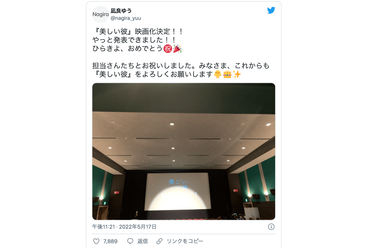 萩原利久&八木勇征 W主演『美しい彼』続編の映画化決定！ 【注目ワード】