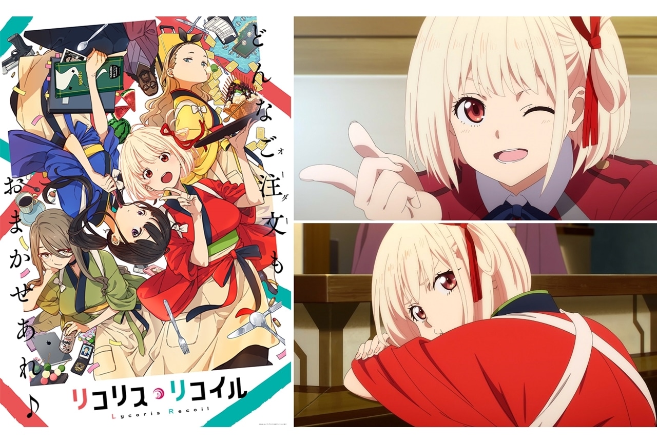 夏アニメ『リコリス・リコイル』キャラPVが4週連続公開、第1弾は錦木千束（CV:安済知佳）編！