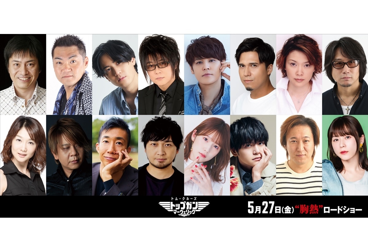 『トップガン マーヴェリック』“胸熱”超強力声優陣 発表