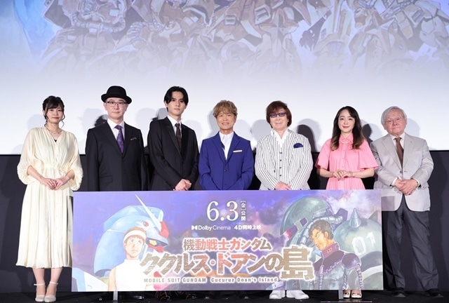 『機動戦士ガンダム ククルス・ドアンの島』完成披露舞台挨拶レポート