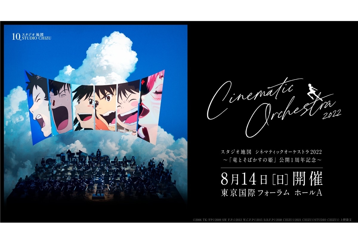 スタジオ地図 シネマティックオーケストラ2022 開催決定
