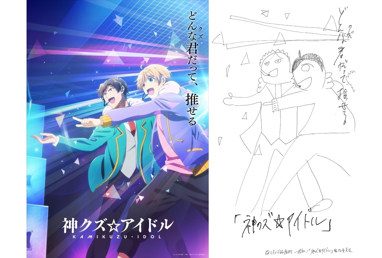 夏アニメ『神クズ☆アイドル』公式サイトが前代未聞の“紙くず”サイトに変貌！