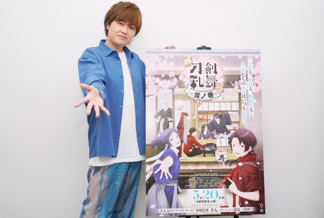 特『刀剣乱舞-花丸-』〜雪月華〜市来光弘（大和守安定役）インタビュー