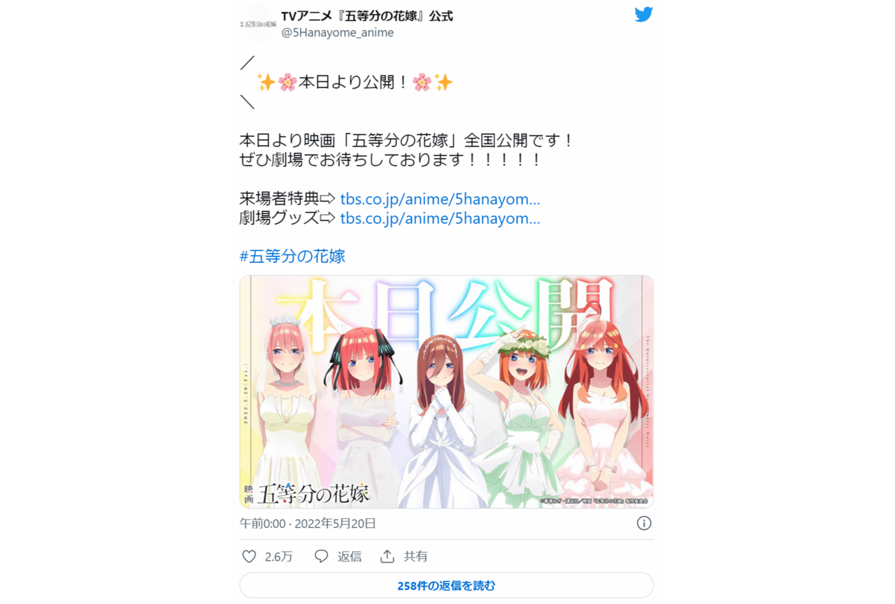映画『五等分の花嫁』関連ツイートまとめ【注目ワード】