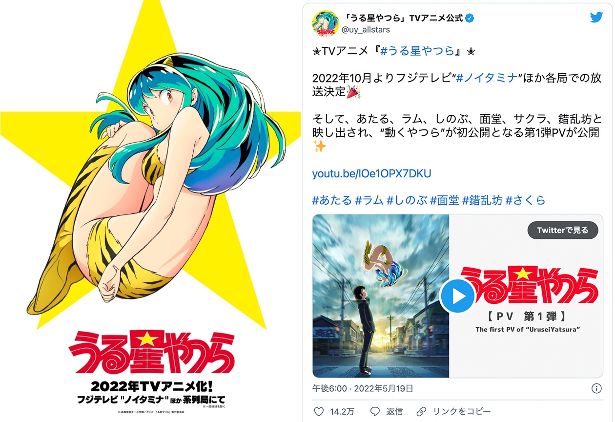 アニメ『うる星やつら』放送決定！第1弾キービジュアル＆PVも公開され話題に【注目ワード】