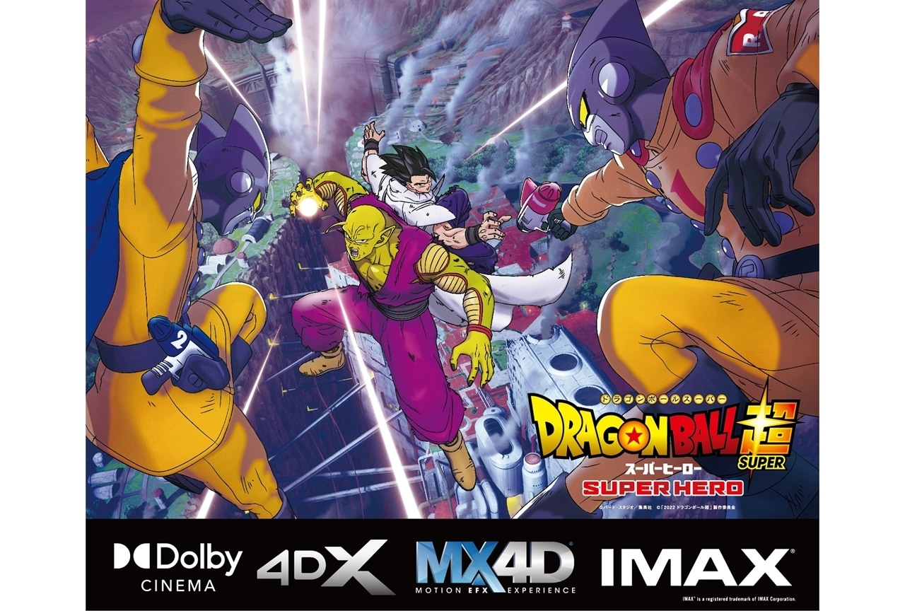 映画『ドラゴンボール超(スーパー) スーパーヒーロー』「IMAX®」ほかで上映決定！