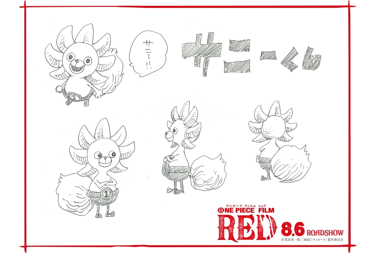 アニメ映画『ONE PIECE FILM RED』サニー号が謎生物に大変身！サニーくん設定画が解禁
