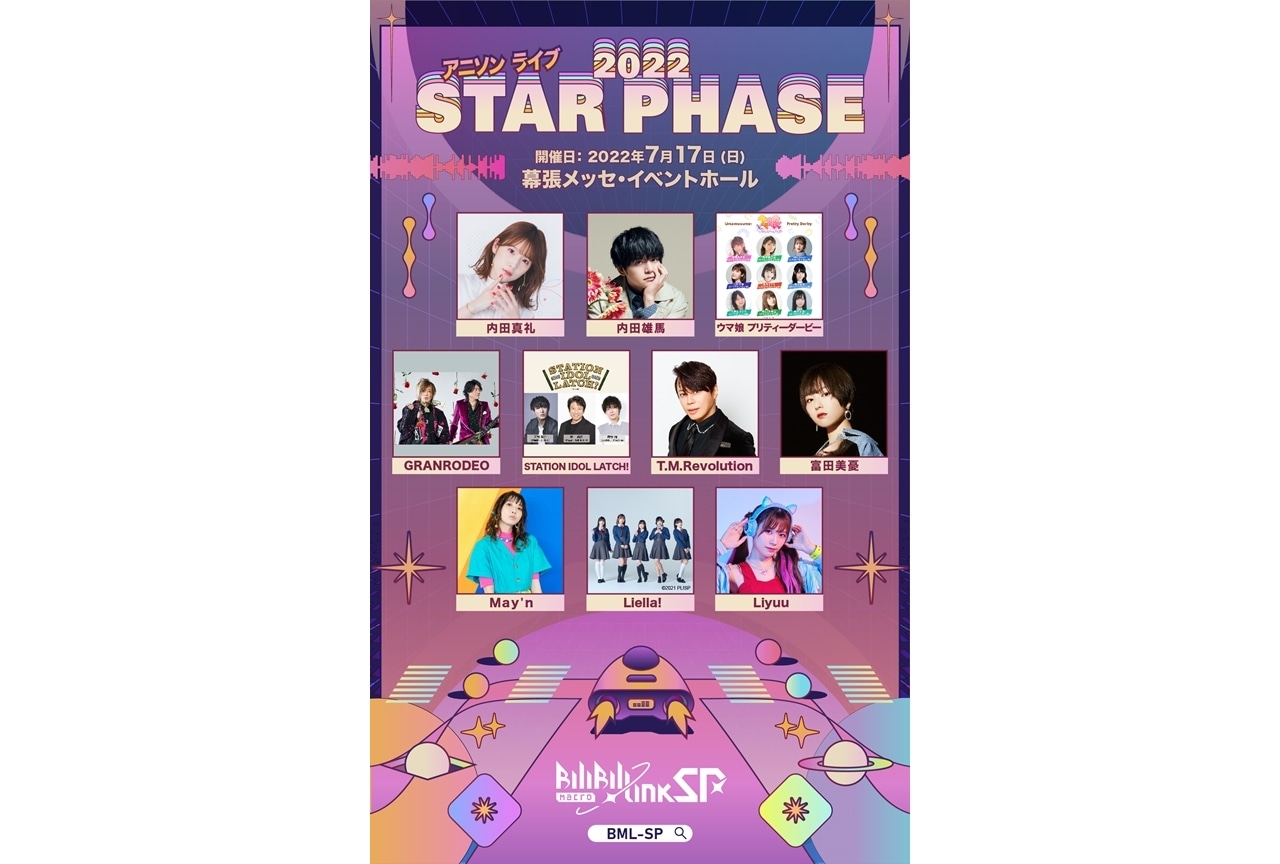 BILIBILI MACRO LINK - STAR PHASE 2022 開催決定!出演アーティスト発表!