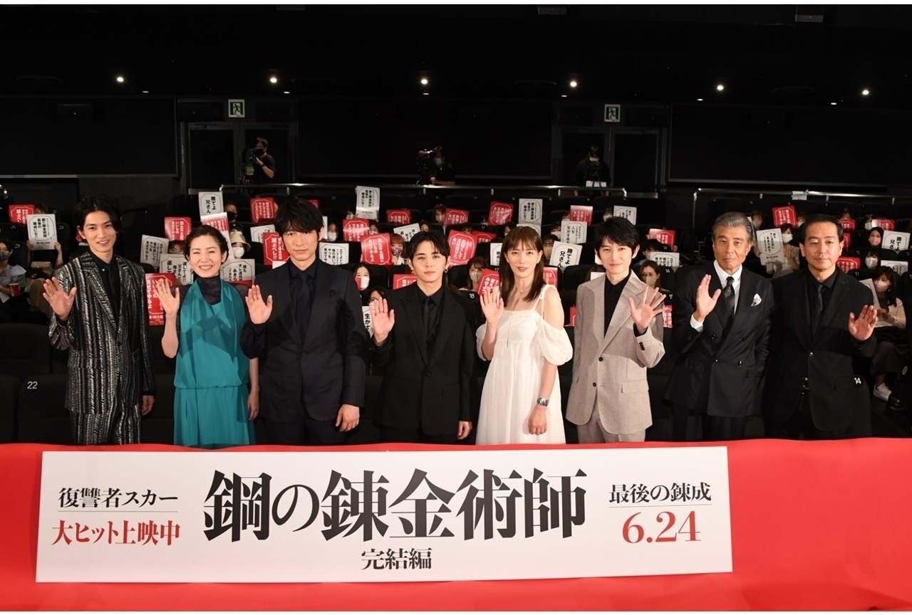 映画『鋼の錬金術師 完結編 復讐者スカー』公開記念舞台挨拶の公式レポ到着!
