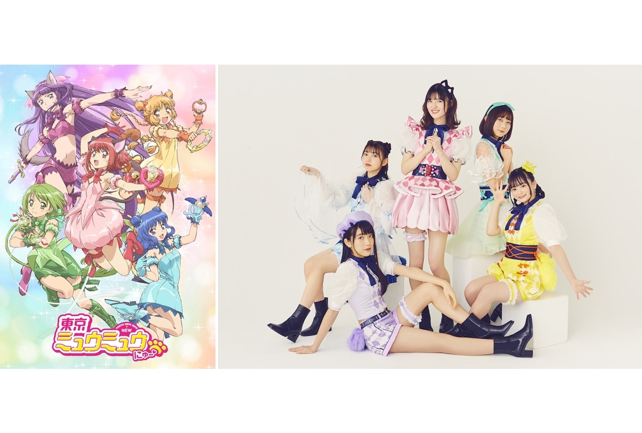 夏アニメ『東京ミュウミュウ にゅ～♡』OP/ED主題歌CDが2022年8月17日発売決定！