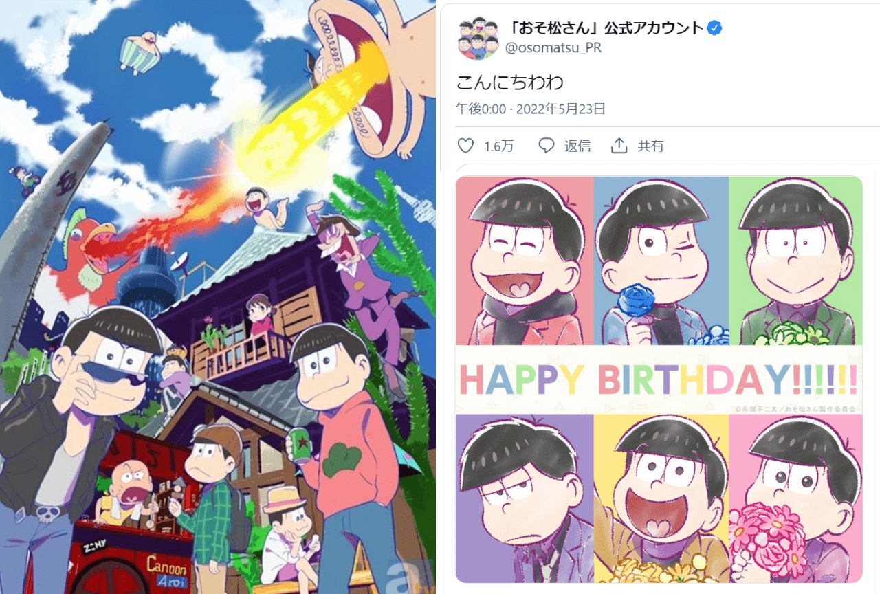 『おそ松さん』誕生日に6つ子が公式ツイッターをジャック!【注目ワード】