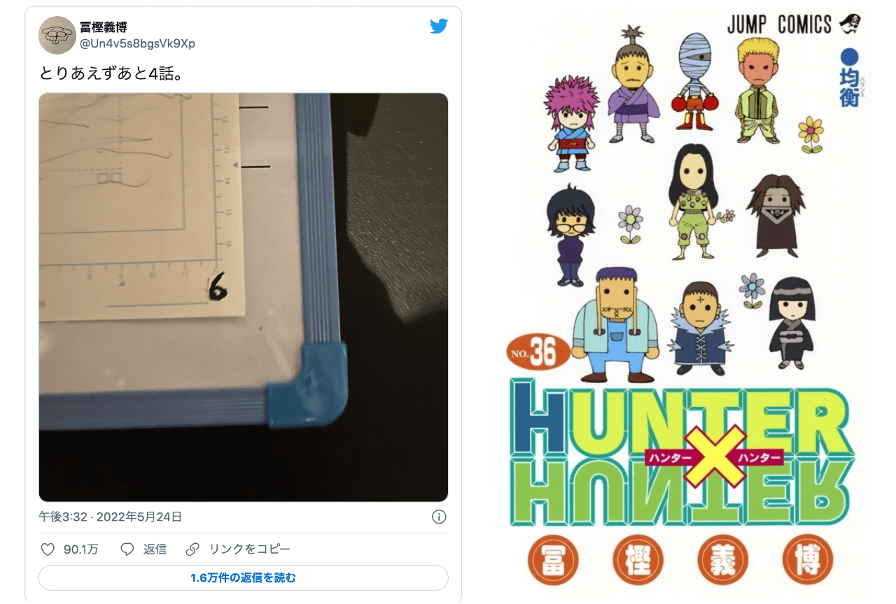 冨樫義博先生がTwitterアカウント開設!【注目ワード】