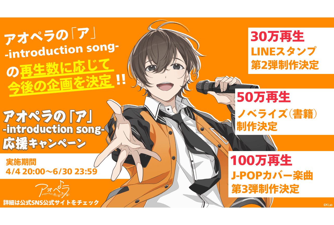 『アオペラ』MV100万再生達成＆J-POPカバーMV第3弾の制作決定