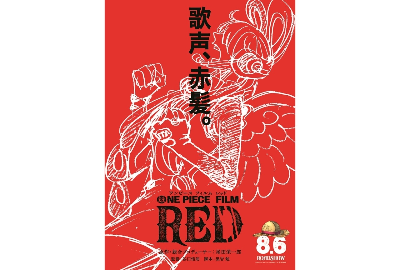『ONE PIECE FILM RED』海軍・世界政府ショート動画が公開