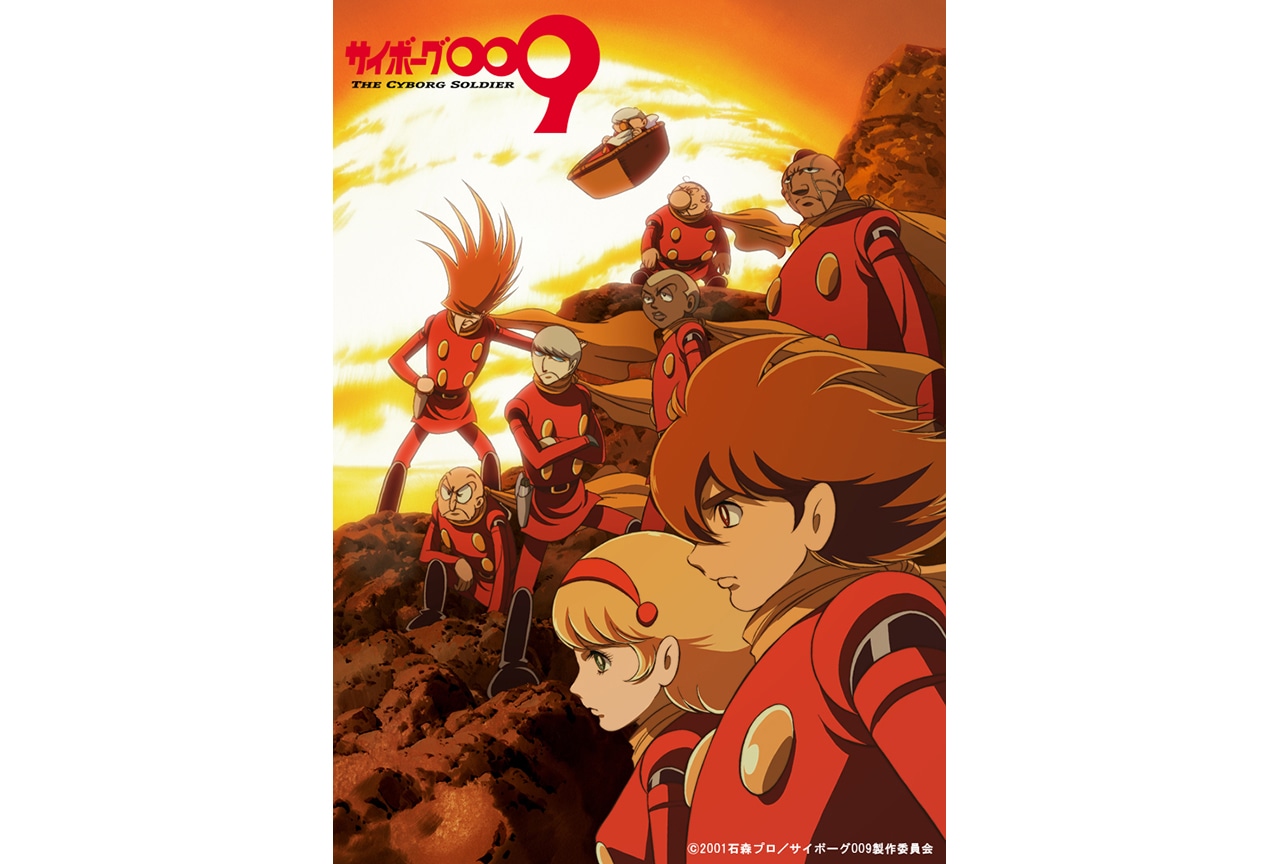 『サイボーグ009』の全話いっき見ブルーレイが8/26発売決定