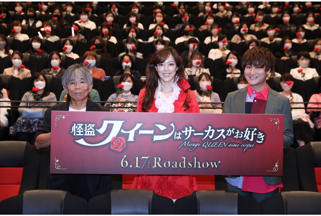 劇場アニメ『怪盗クイーンはサーカスがお好き』先行試写会の公式レポ到着