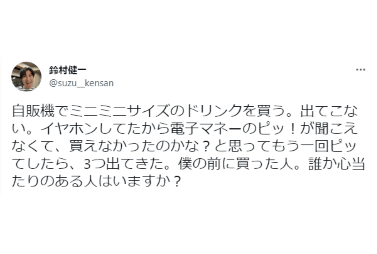 鈴村健一の自販機トラブルに重なる偶然!? 話題になった理由とは【注目ワード】