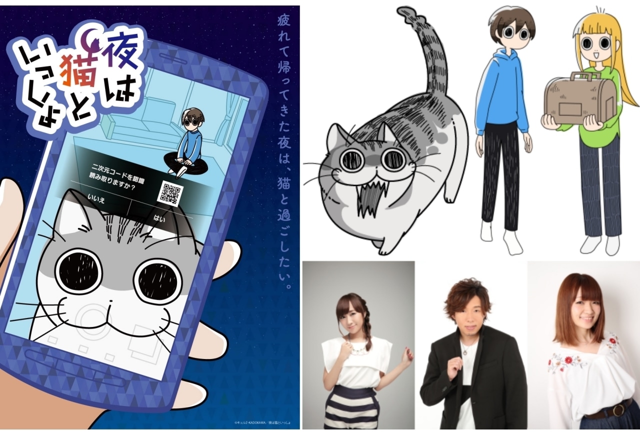 夏アニメ『夜は猫といっしょ』声優・高垣彩陽ら出演決定