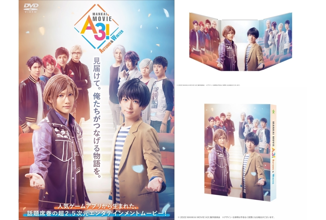 映画『MANKAI MOVIE「A3!」~AUTUMN & WINTER~』BD&DVD発売