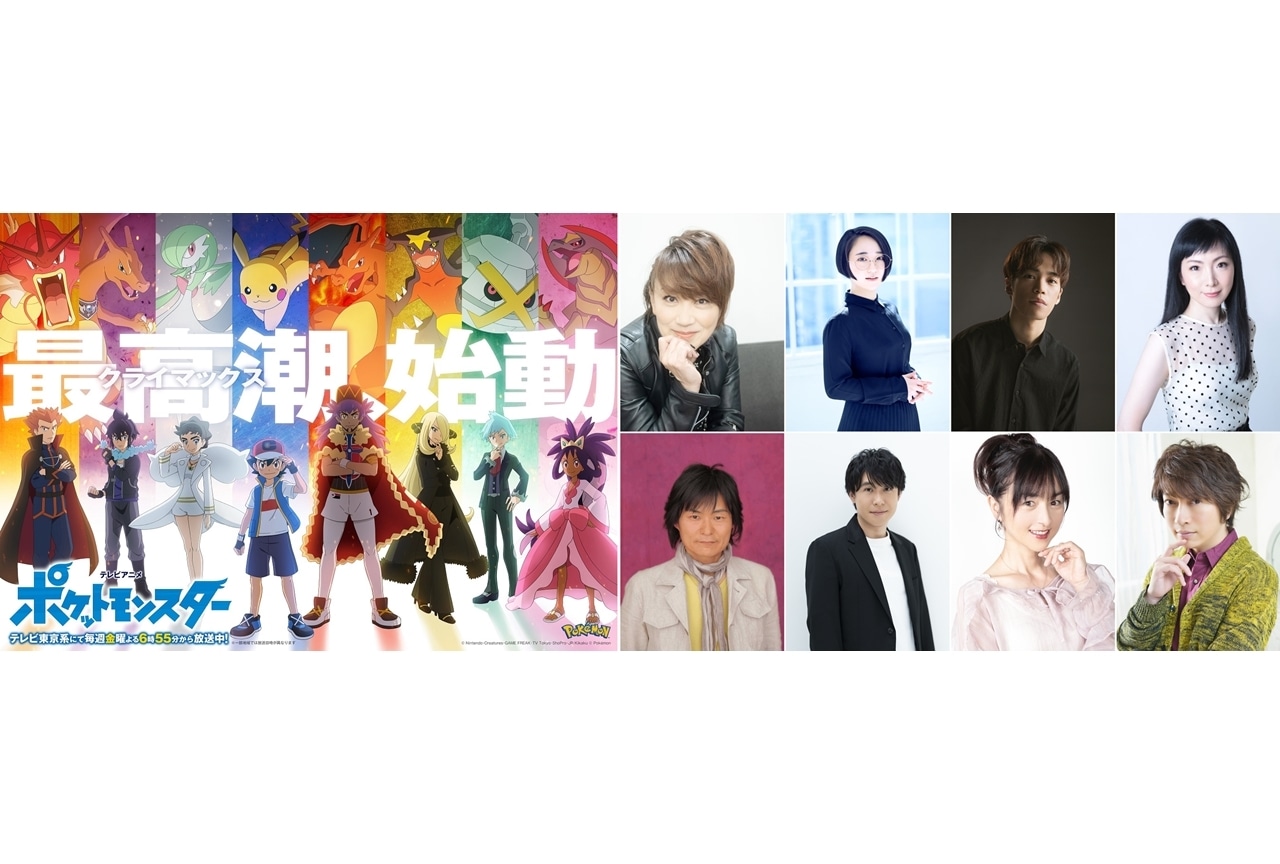TVアニメ『ポケットモンスター』マスターズエイト編のPV解禁！声優の松本梨香らからコメ到着