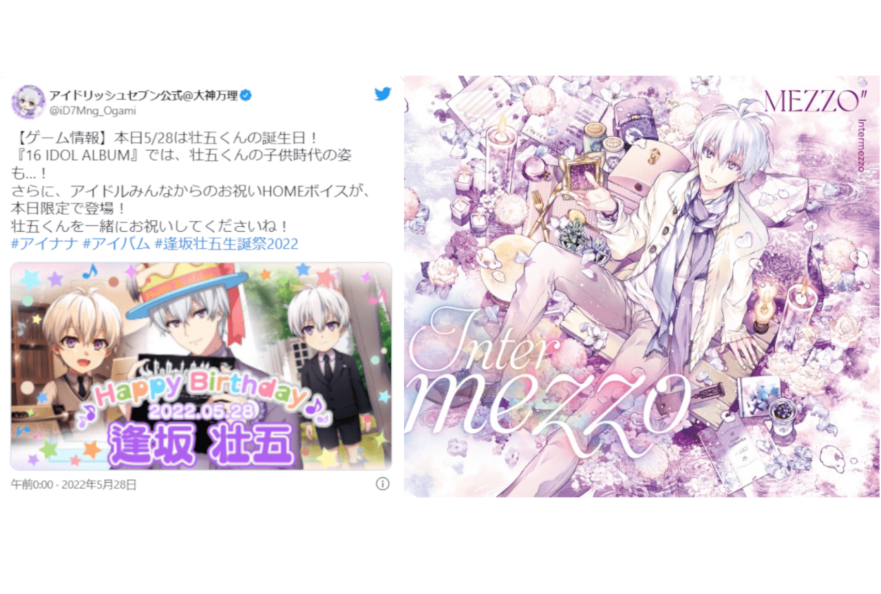 『アイナナ』逢坂壮五さんの誕生日!逢坂さんが魅力的な楽曲3選!【注目ワード】