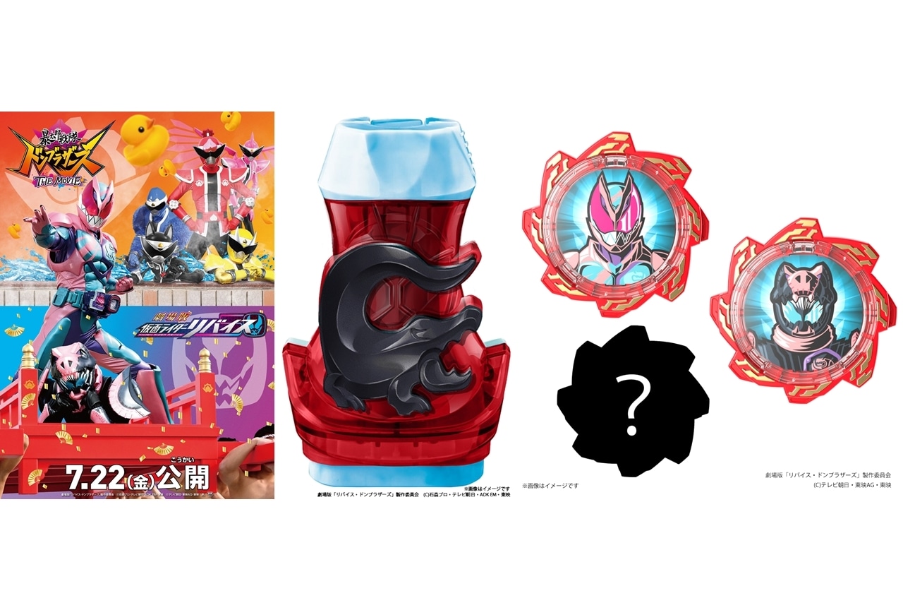 『劇場版 仮面ライダーリバイス／暴太郎戦隊ドンブラザーズ THE MOVIE』本編初出しのWEB特報公開！