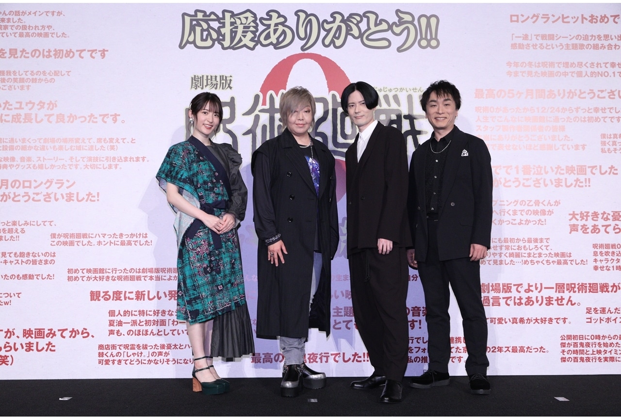 『劇場版 呪術廻戦 0』“最後にもう一度”舞台挨拶の公式レポ到着！