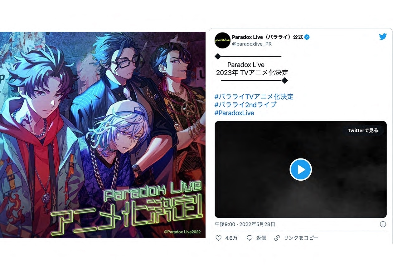 『パラライ』ライブ＆TVアニメ化 声優陣のツイートまとめ【注目ワード】