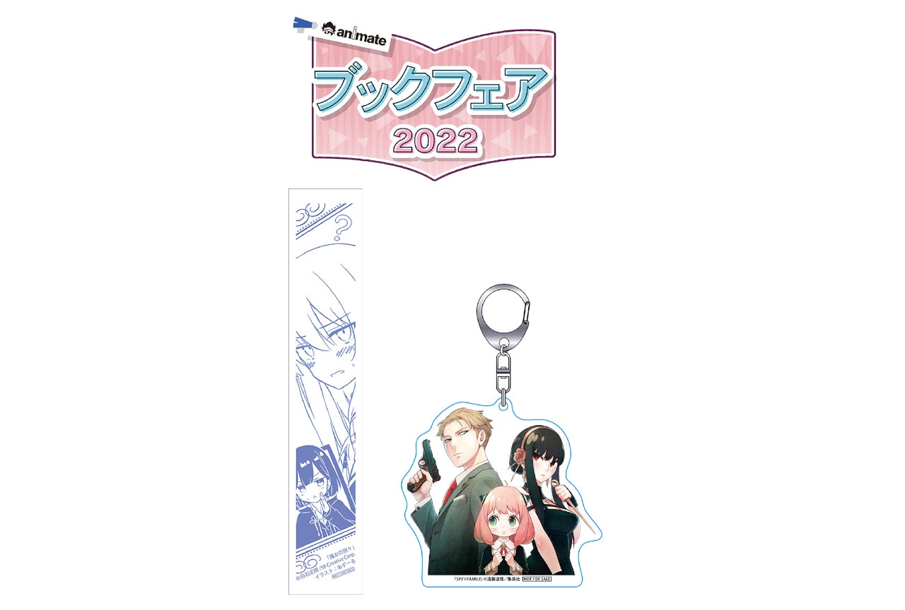 魔女の旅々などの景品が揃う「アニメイトブックフェア」6/1～開始