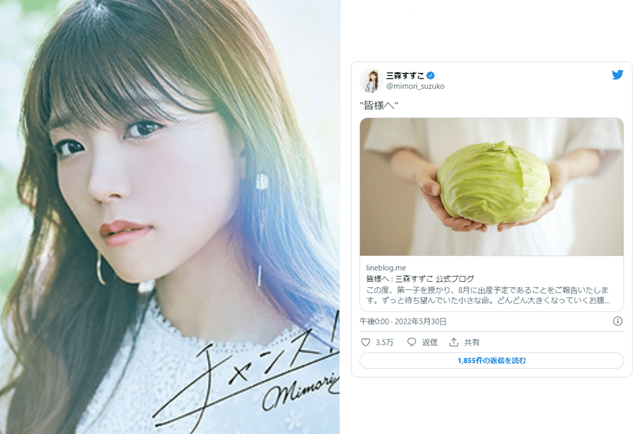 三森すずこが第一子妊娠を報告！　祝福の声が殺到しトレンド入り【注目ワード】