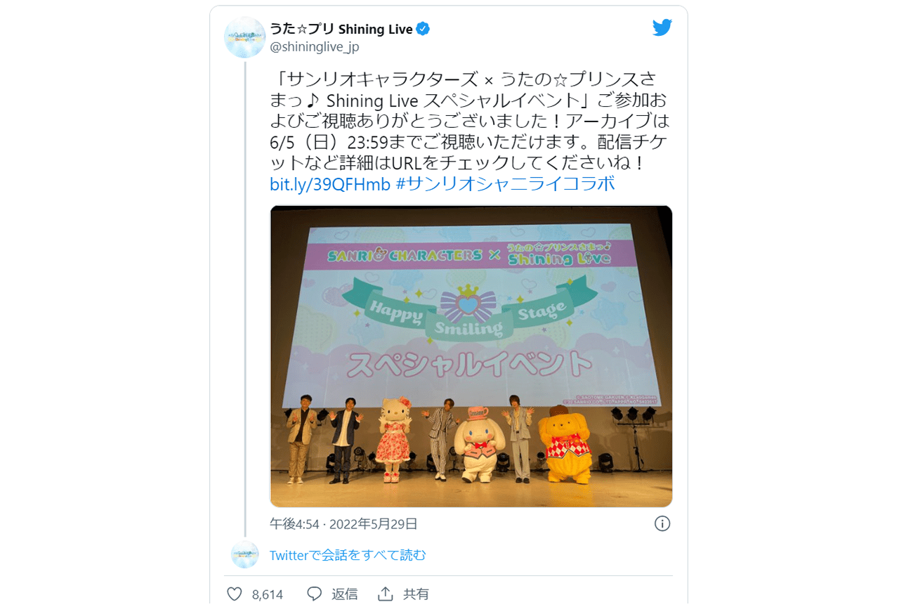 『シャニライ』×『サンリオ』イベント開催! 声優陣のツイートまとめ【注目ワード】